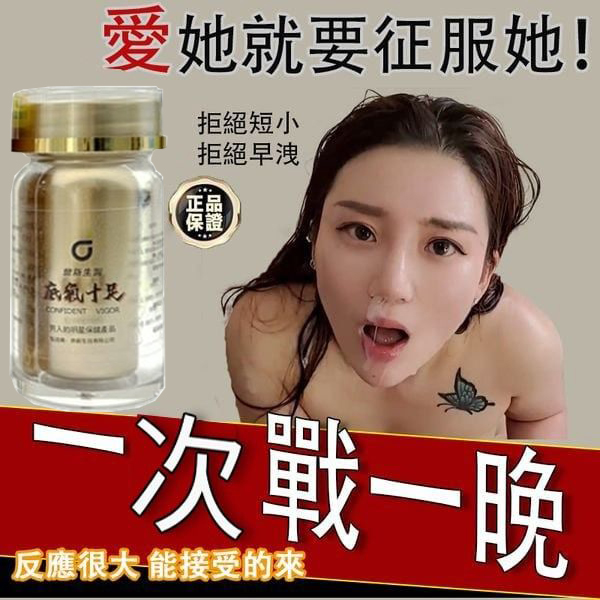 【可免費領取一瓶！】只需一粒，效果立現--輕鬆增大五到八公分，周徑，硬度，射精時間全方位增強，而且事後不會出現副作用！-僅需一粒助你壯碩無比，兇猛异常！【事後無副作用，心臟病高血壓都可以使用】