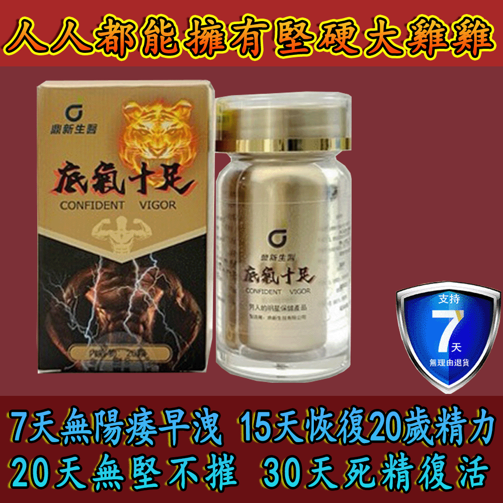 【周年親！賣多少送多少！】民生堂【黃精地龍片】——男科權威醫師聯名推薦--僅需一粒助你壯碩無比，兇猛异常，即刻生效、保你性福一生！ 一粒不硬全額退款！純中藥成分，無副作用！從被她嫌棄到幹到她求饒，只需要3天！次次堅挺60分鐘以上，看她還不求饒？