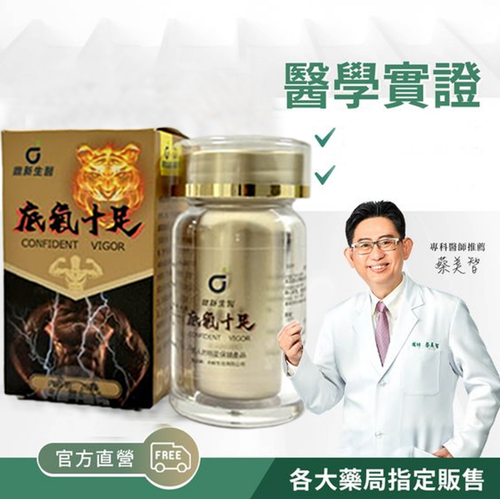 【周年親！賣多少送多少！】民生堂【黃精地龍片】——男科權威醫師聯名推薦--僅需一粒助你壯碩無比，兇猛异常，即刻生效、保你性福一生！ 一粒不硬全額退款！純中藥成分，無副作用！從被她嫌棄到幹到她求饒，只需要3天！次次堅挺60分鐘以上，看她還不求饒？